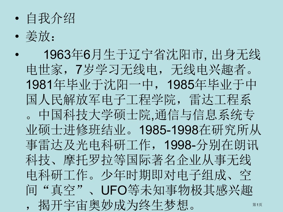 统一物理学理论姜放发言稿名师优质课赛课一等奖市公开课获奖课件