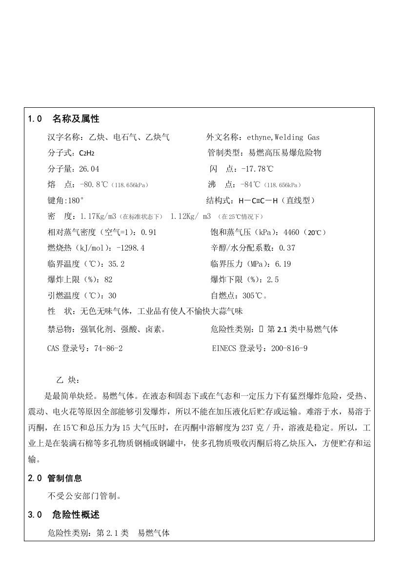 乙炔安全关键技术说明指导书