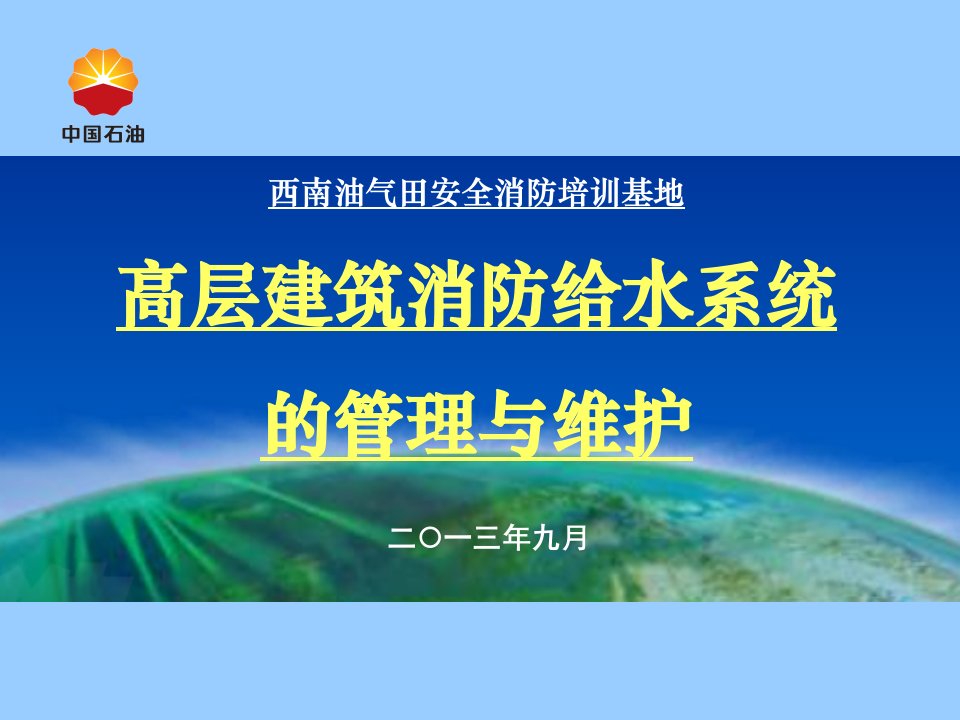 给排水工程-高层建筑消防给水系统