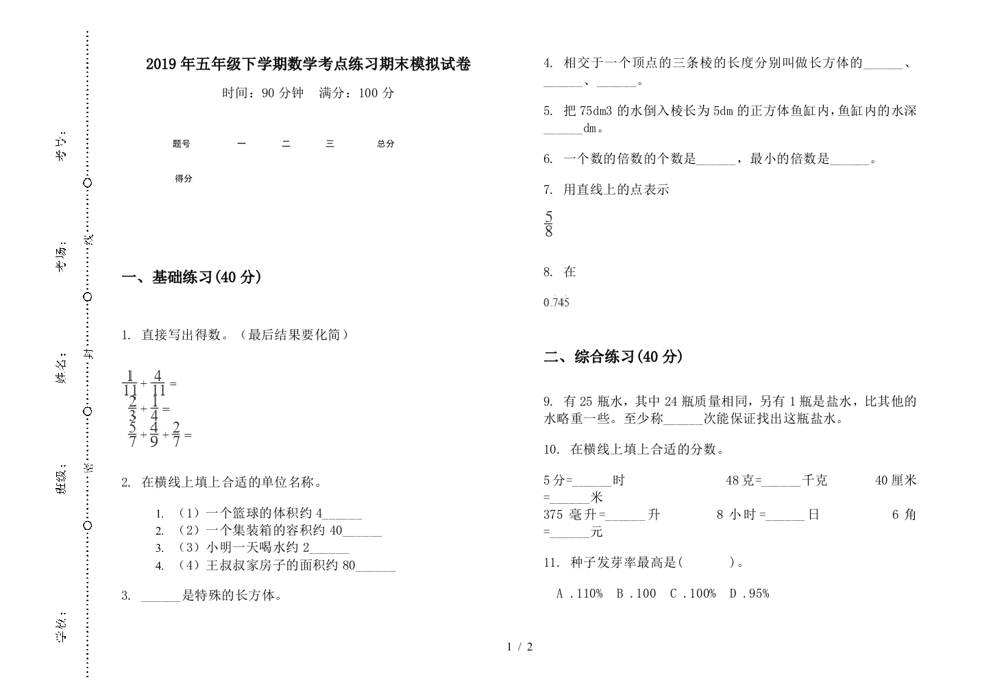 2019年五年级下学期数学考点练习期末模拟试卷