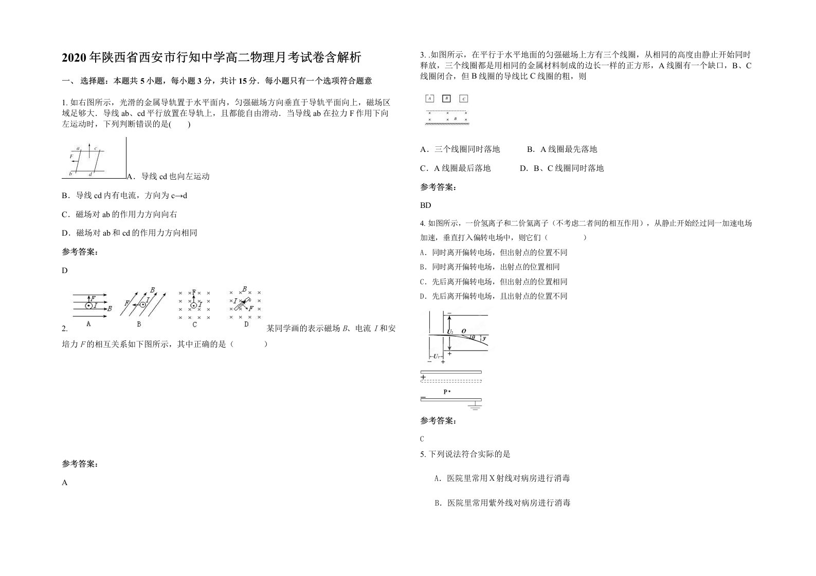 2020年陕西省西安市行知中学高二物理月考试卷含解析