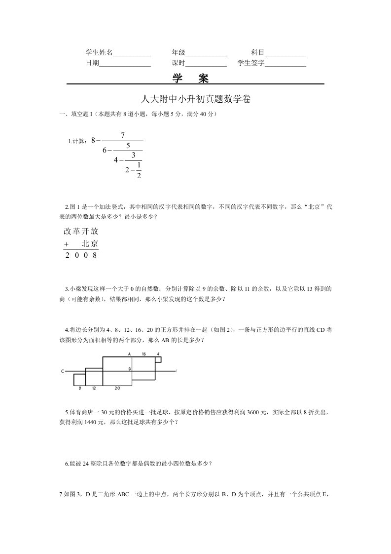 人大附中小升初真题数学卷