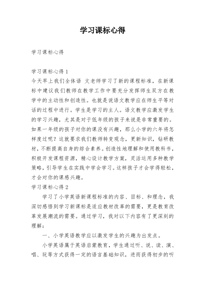 学习课标心得