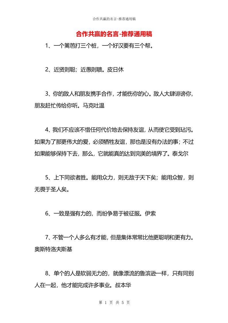 合作共赢的名言