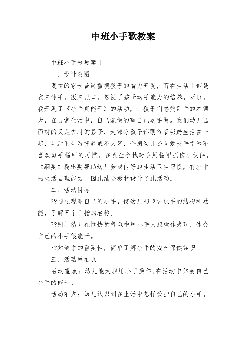 中班小手歌教案