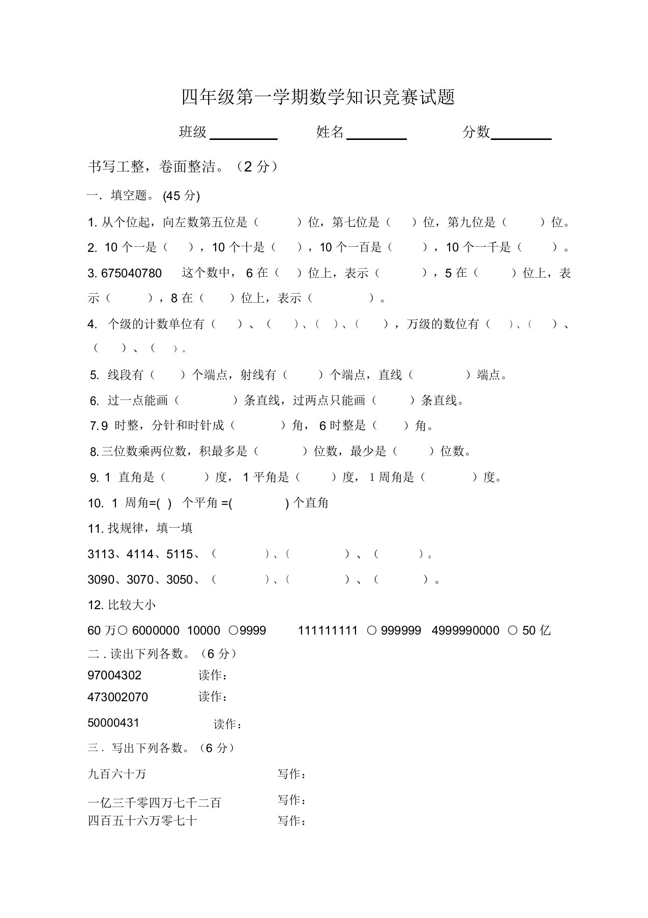 四年级上册数学计算题竞赛试题