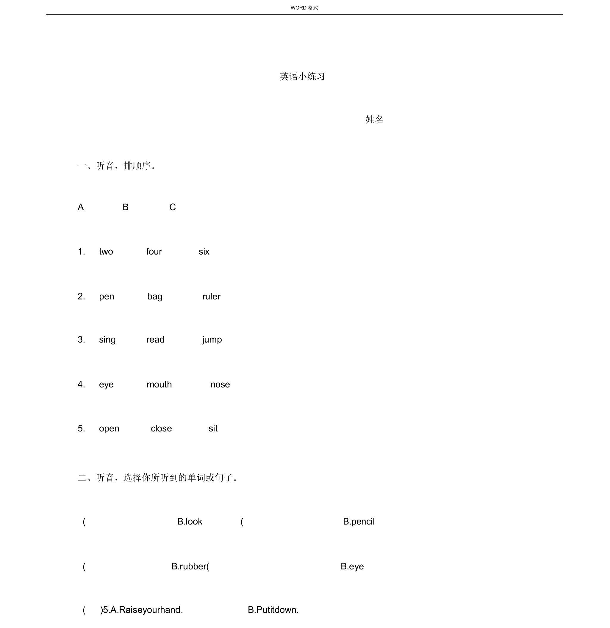 小学一年级英语上学期期末复习试卷