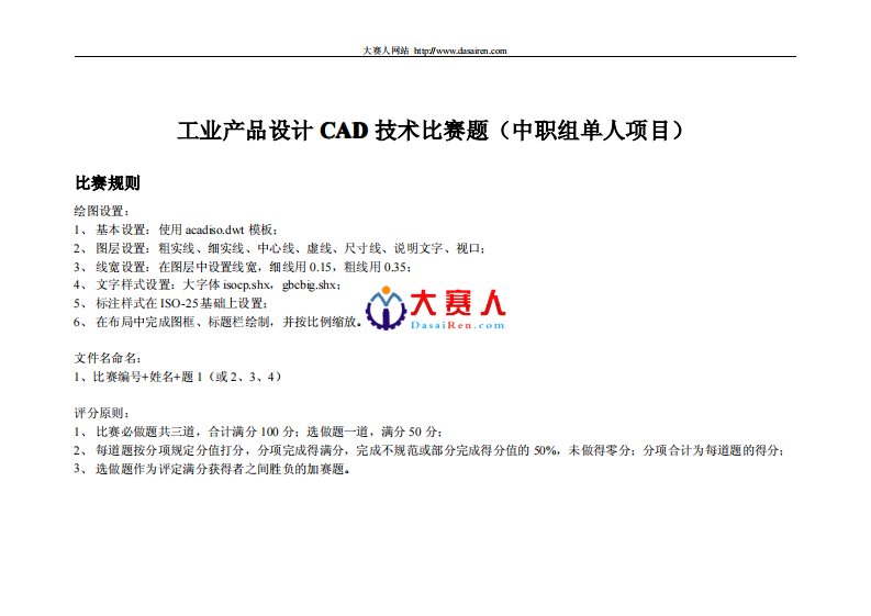 中职组CAD比赛题