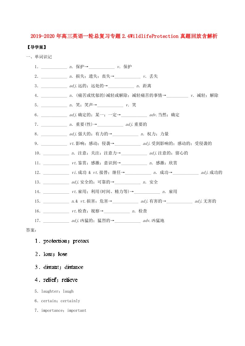 2019-2020年高三英语一轮总复习专题2.4WildlifeProtection真题回放含解析