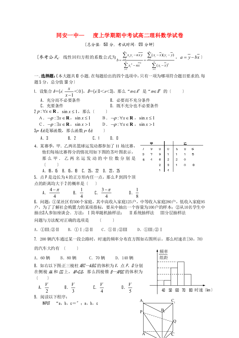 （整理版）同安一中上学期期中考试高二理科数学试卷