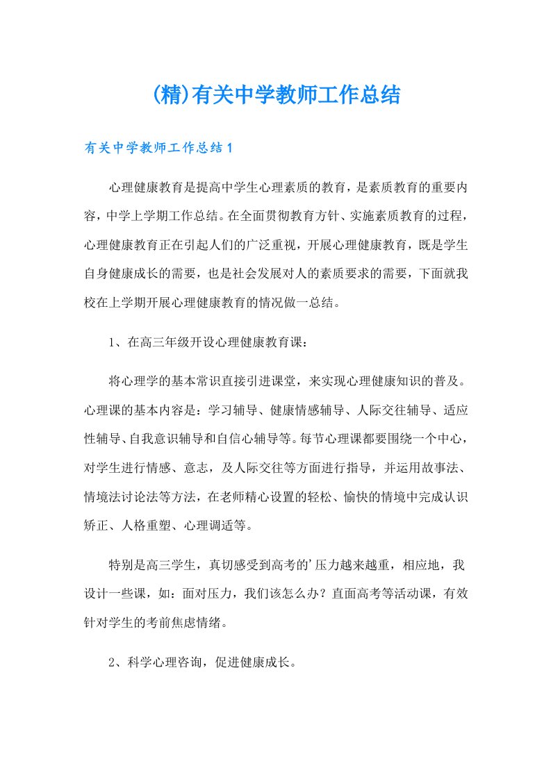 (精)有关中学教师工作总结