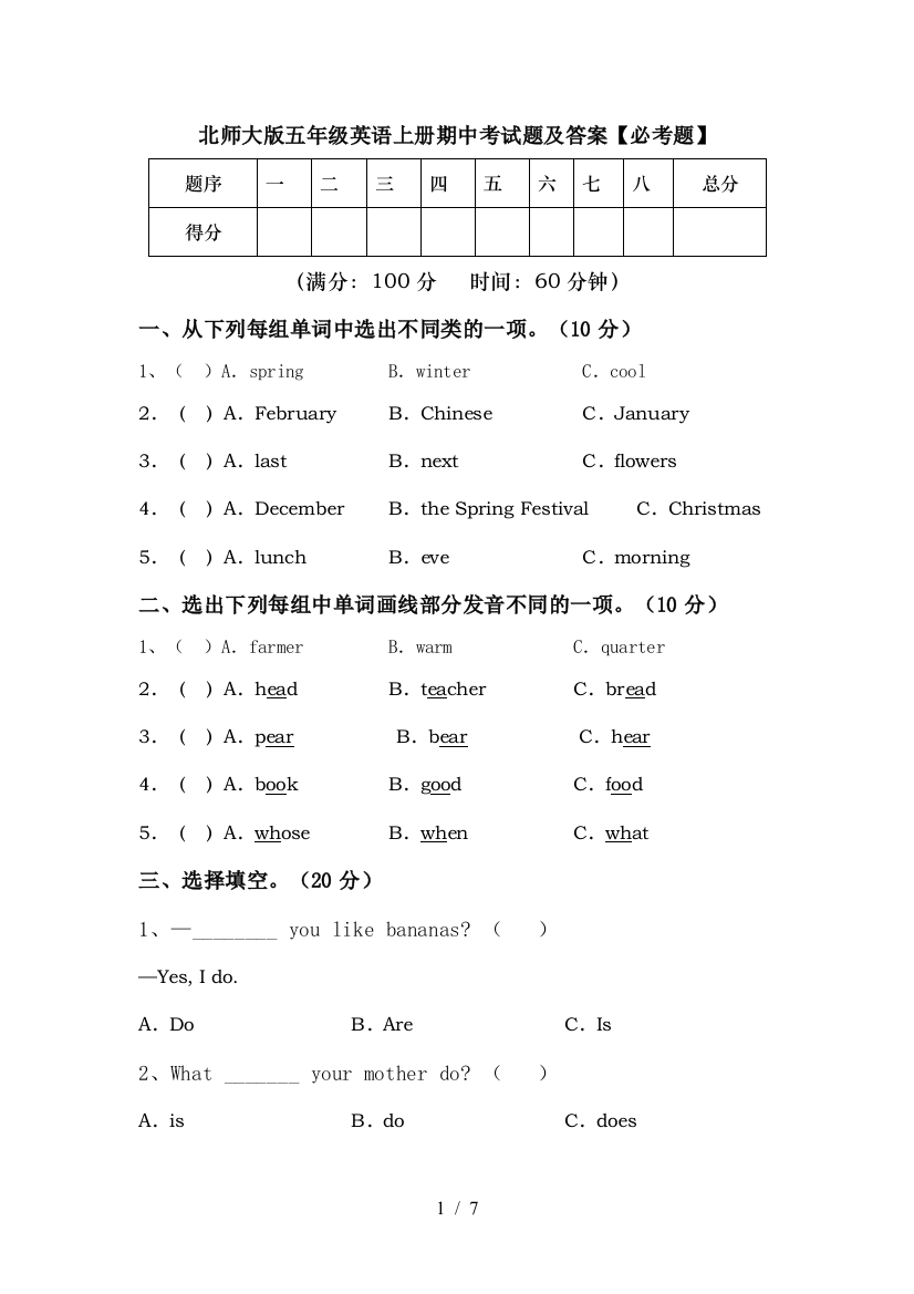 北师大版五年级英语上册期中考试题及答案【必考题】