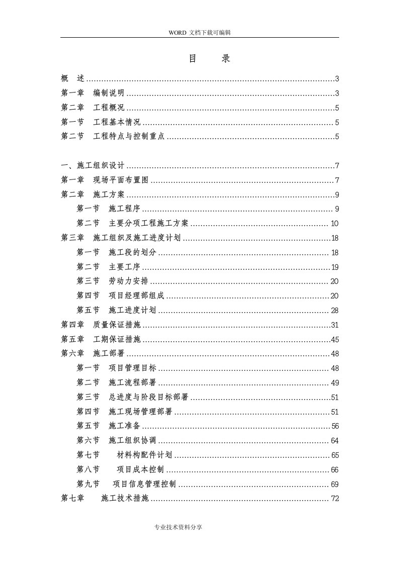 某地消防站工程建设方案设计