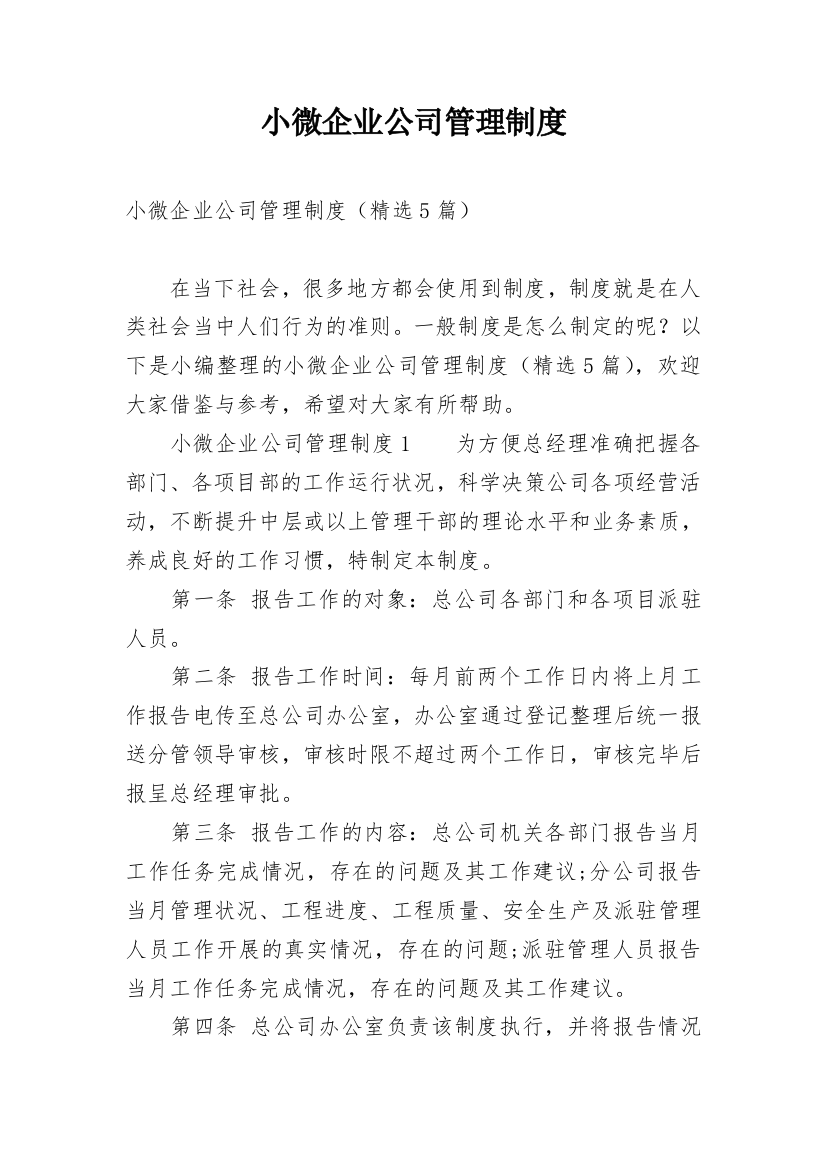 小微企业公司管理制度