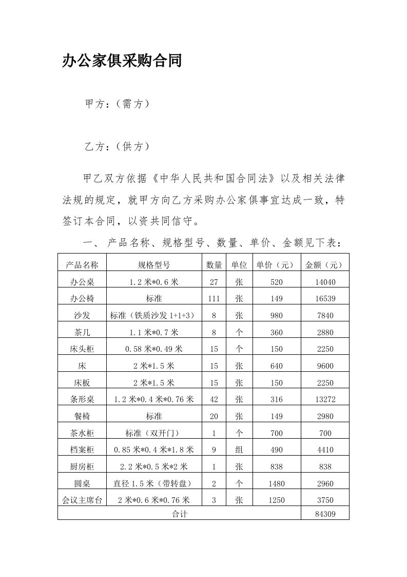 办公家俱采购合同