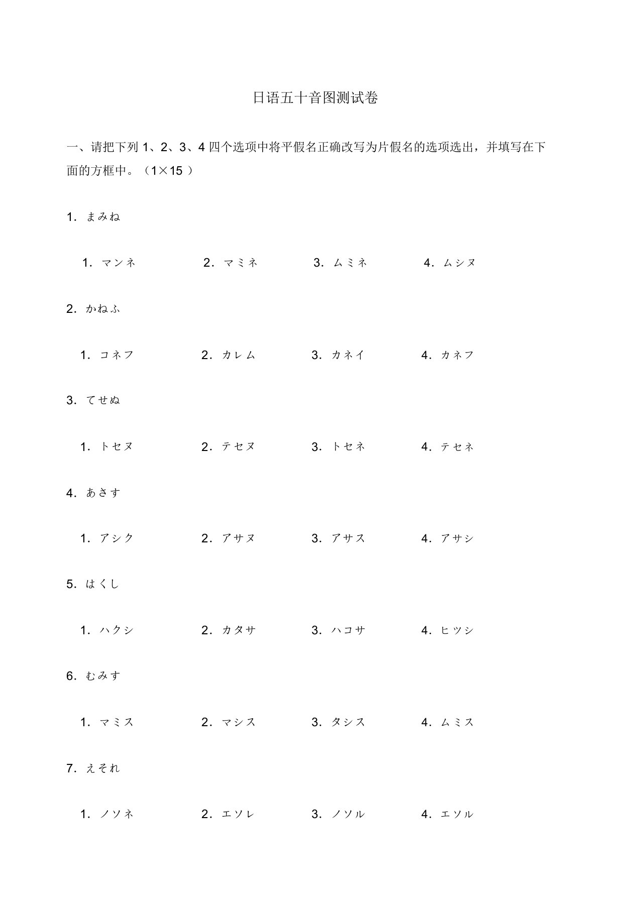 日语五十音图测试题