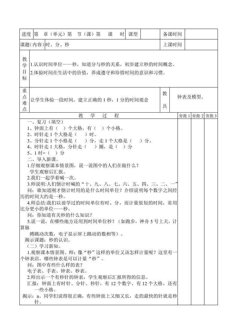 新人教版小学数学三年级上册数学全册教学设计