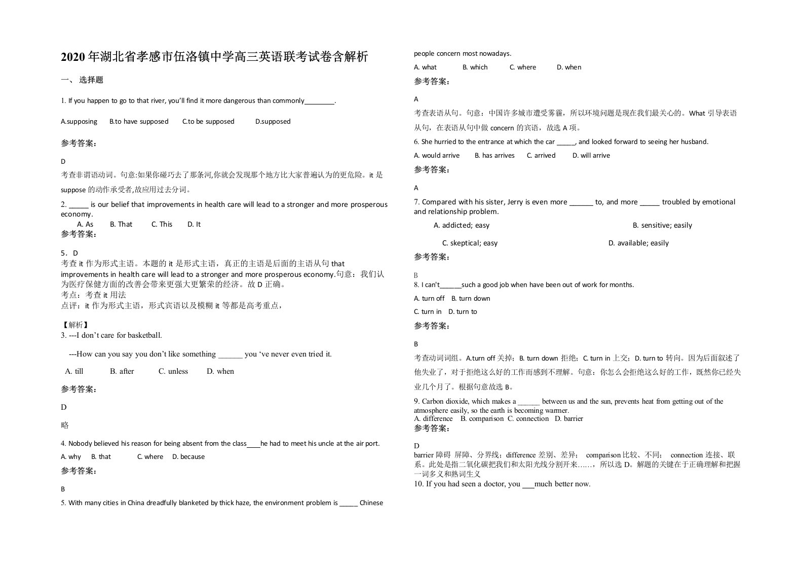 2020年湖北省孝感市伍洛镇中学高三英语联考试卷含解析