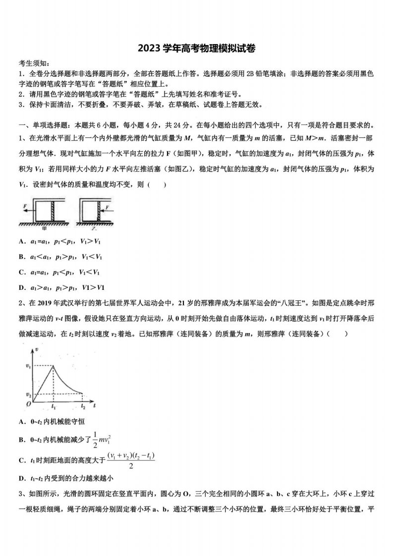 2023年沈阳市高三一诊考试物理试卷含解析