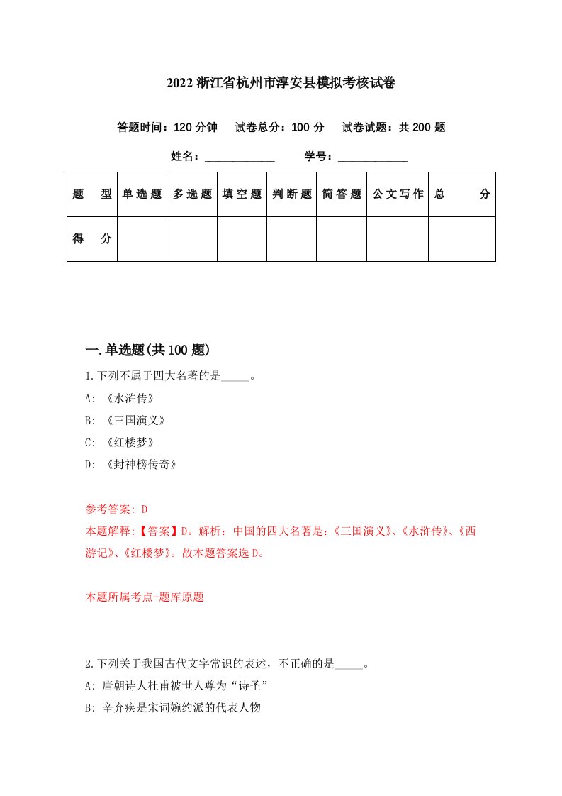 2022浙江省杭州市淳安县模拟考核试卷7