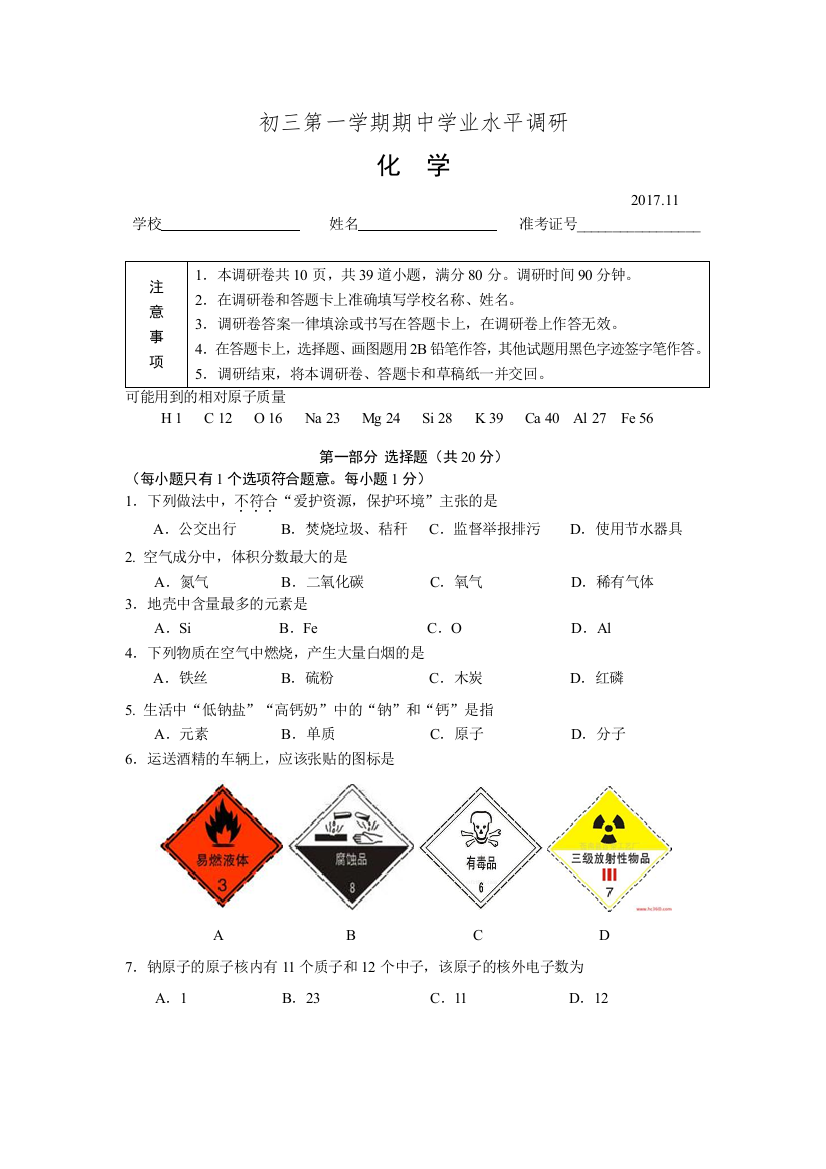 2017北京市海淀区九年级上期中化学试卷