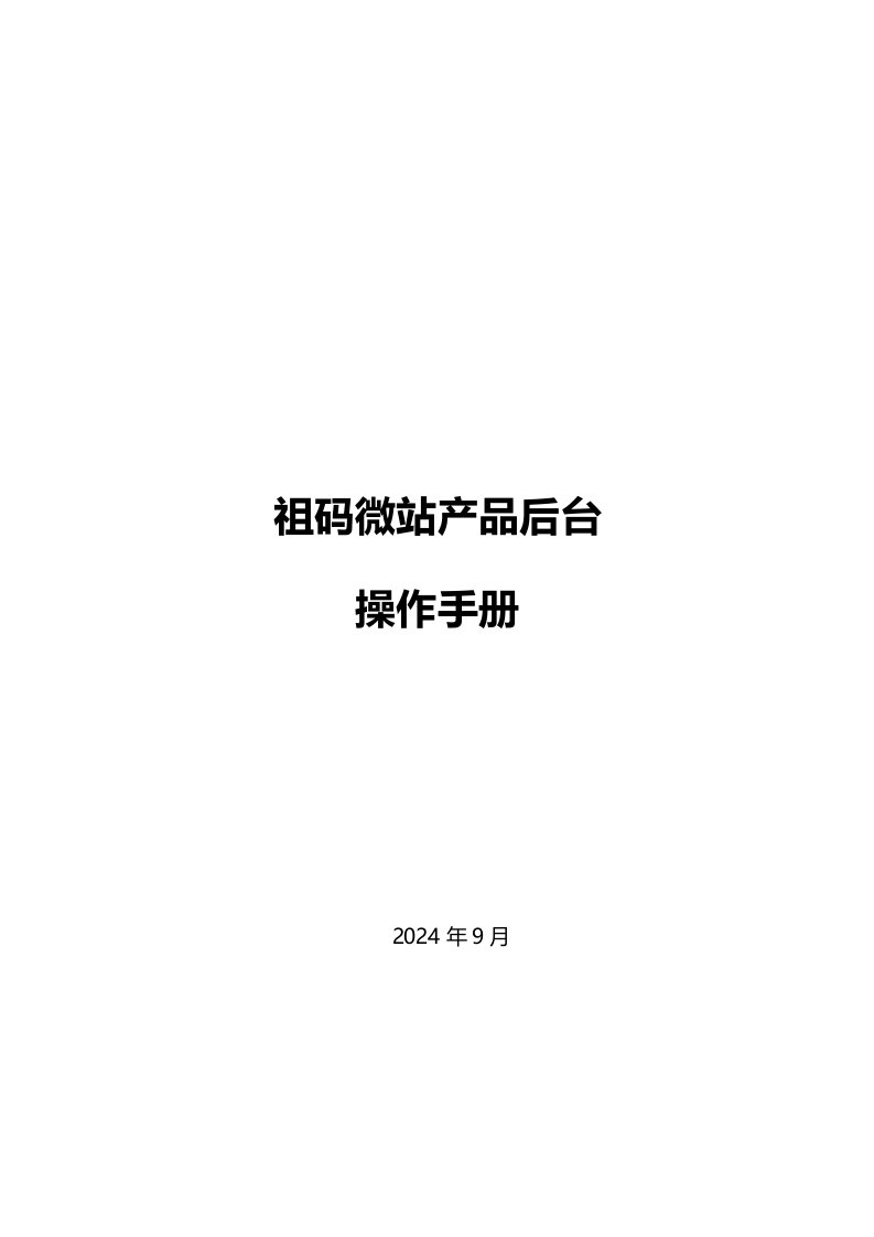 产品后台操作手册