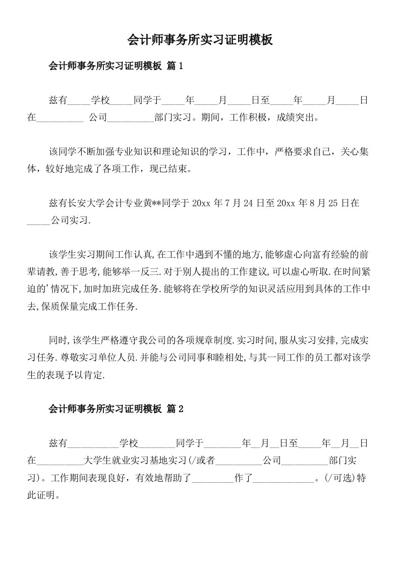 会计师事务所实习证明模板