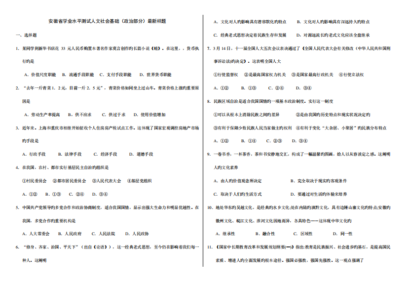 2023年安徽学业水平测试真题