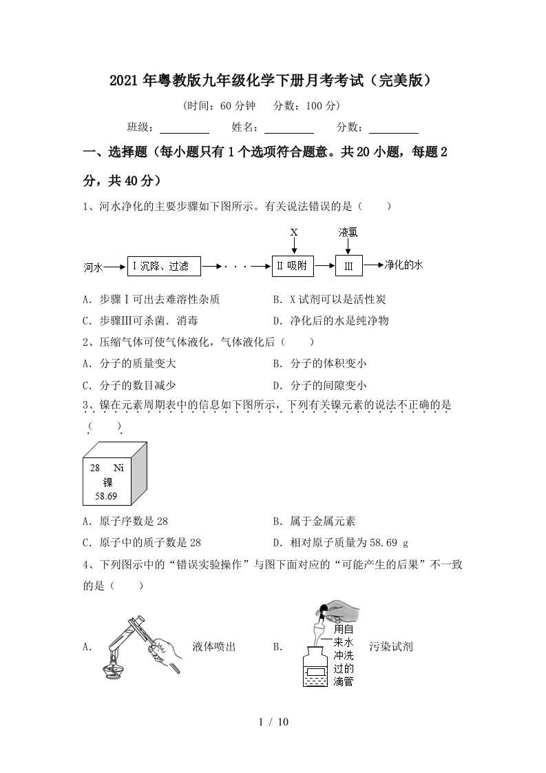 2021年粤教版九年级化学下册月考考试完美版