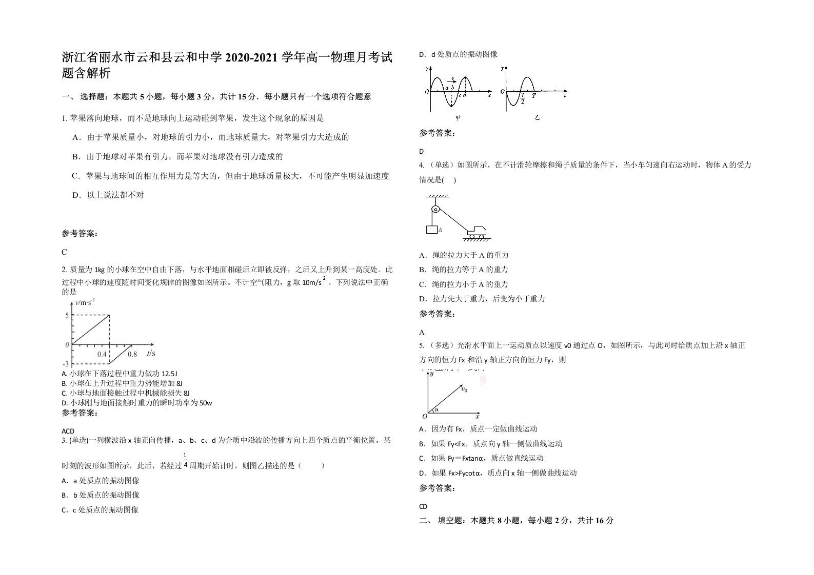 浙江省丽水市云和县云和中学2020-2021学年高一物理月考试题含解析