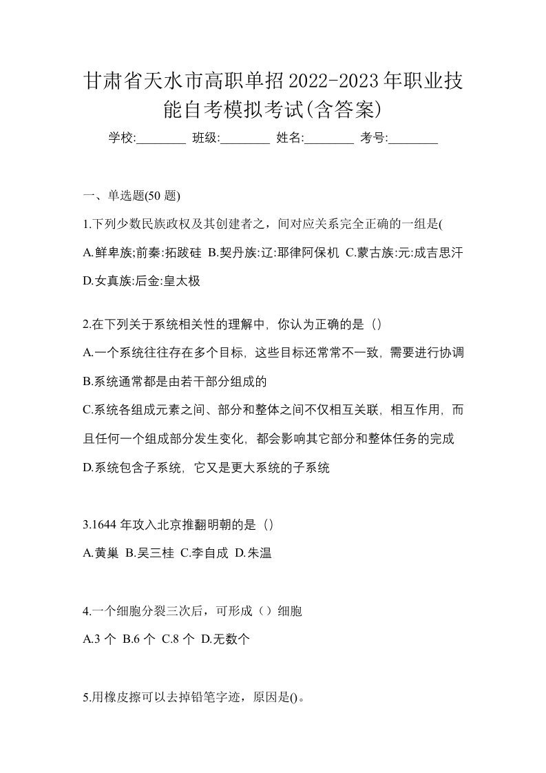 甘肃省天水市高职单招2022-2023年职业技能自考模拟考试含答案