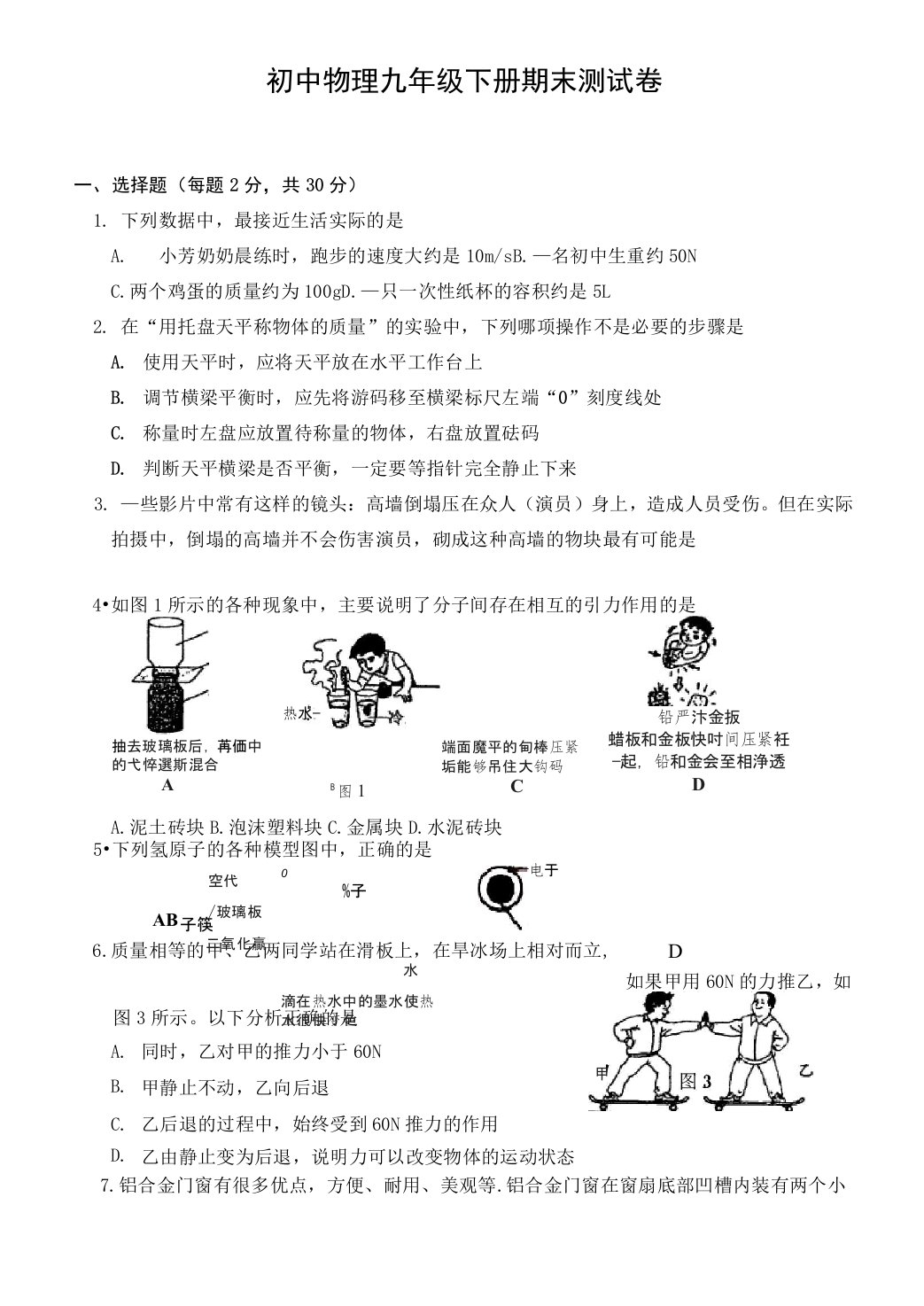 初中物理九年级下册期末测试卷