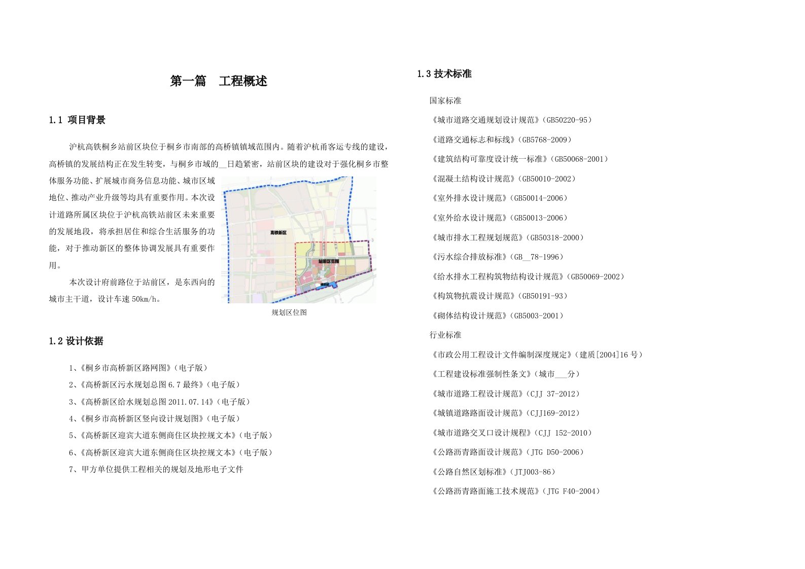 桐乡市高桥新区广场西侧道路工程方案说明