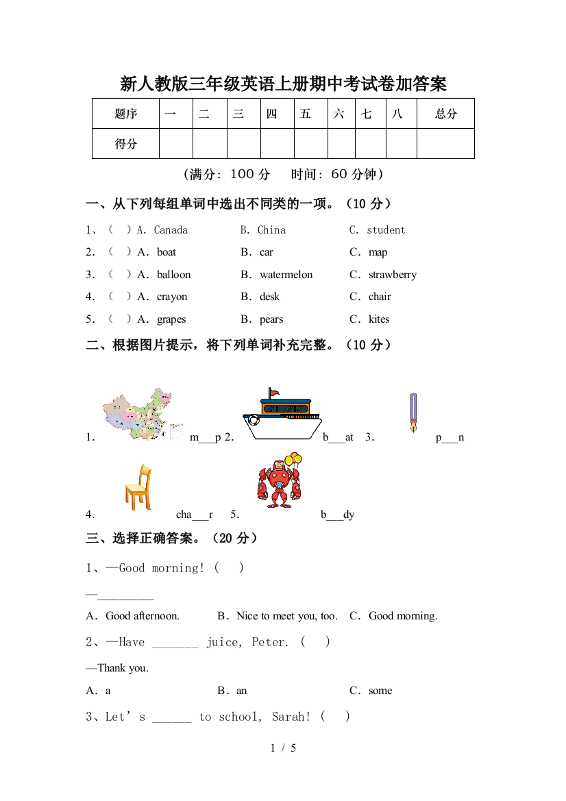 新人教版三年级英语上册期中考试卷加答案