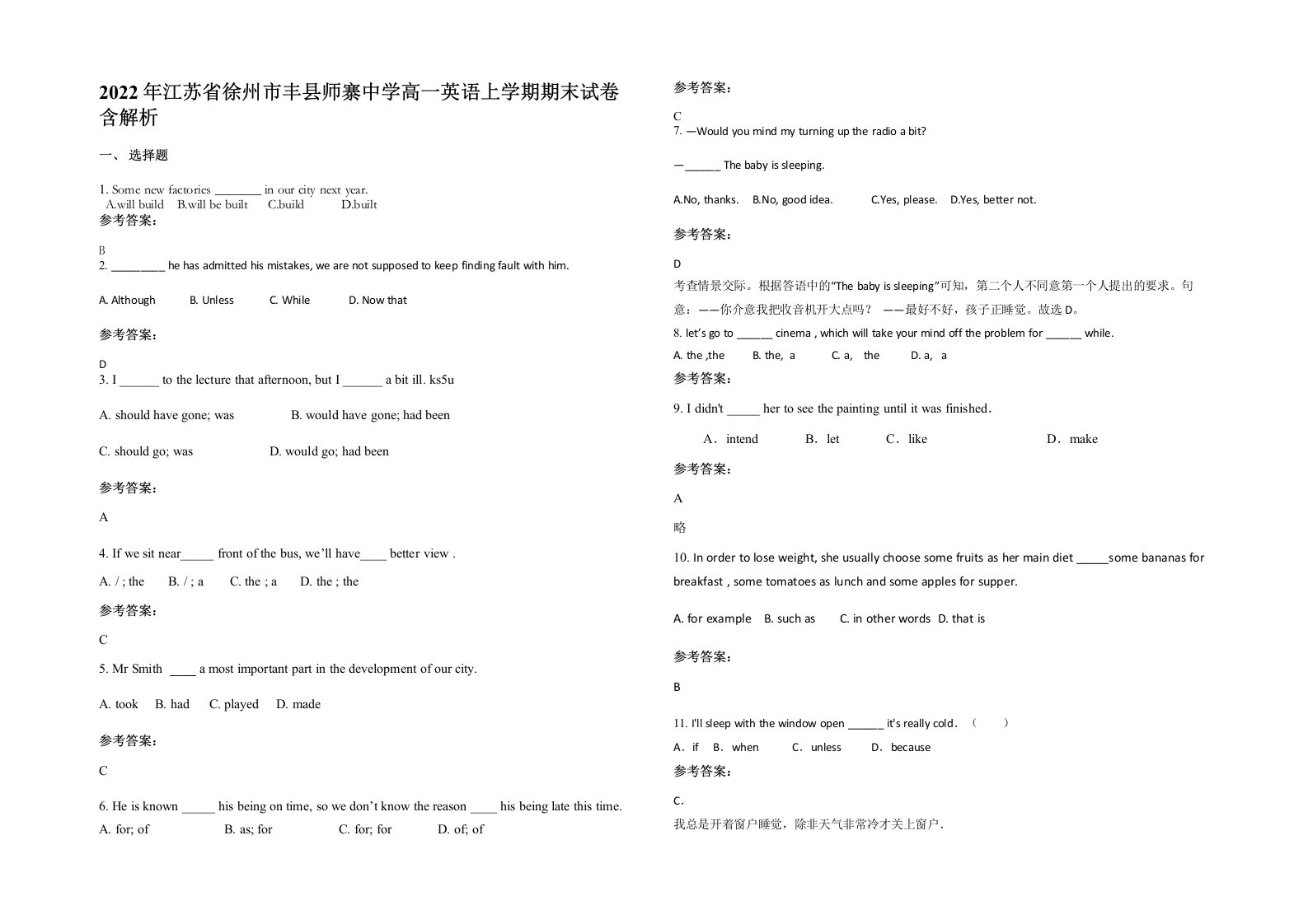 2022年江苏省徐州市丰县师寨中学高一英语上学期期末试卷含解析