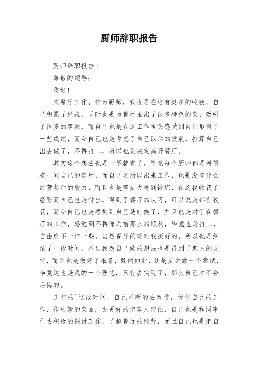 厨师辞职报告_13