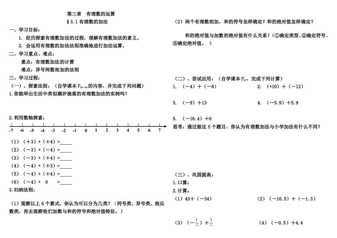 青岛版七年级(上)第3章全章教学案