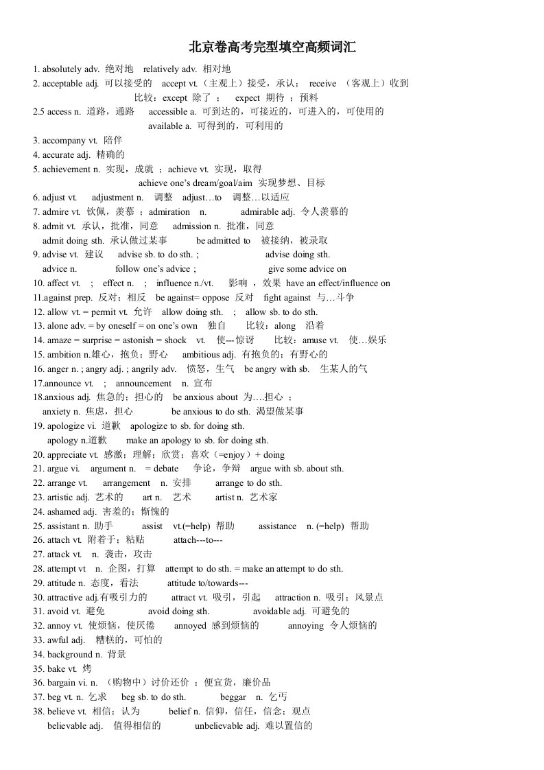 北京卷高考英语完型填空常考词汇整理