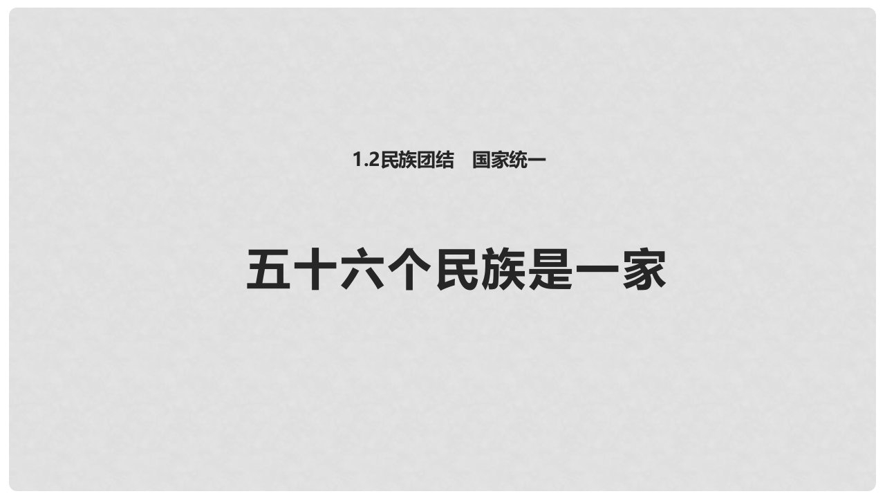 九年级道德与法治上册