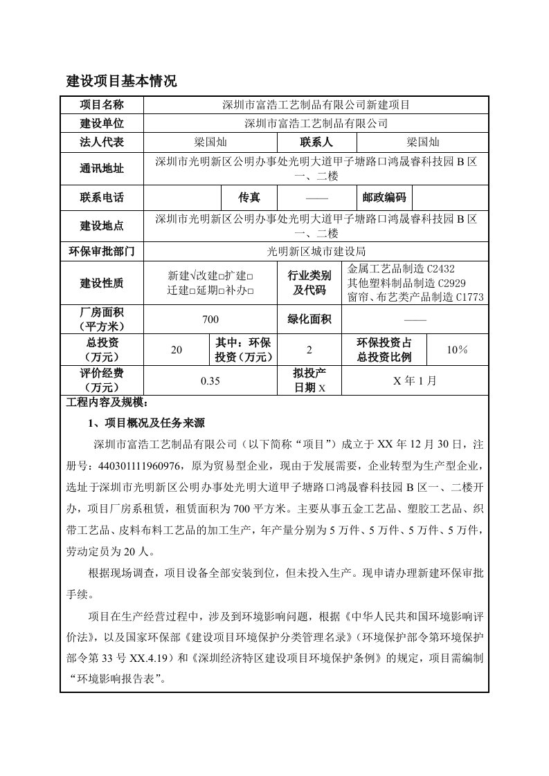 项目管理-公明深圳市富浩工艺制品有限公司新建项目打印