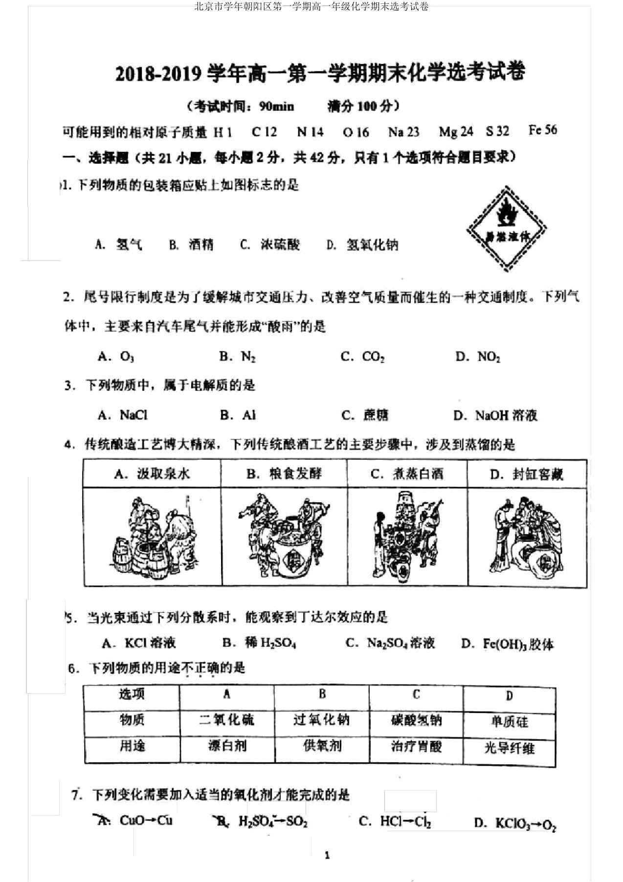 北京市学年朝阳区第一学期高一年级化学期末选考试卷