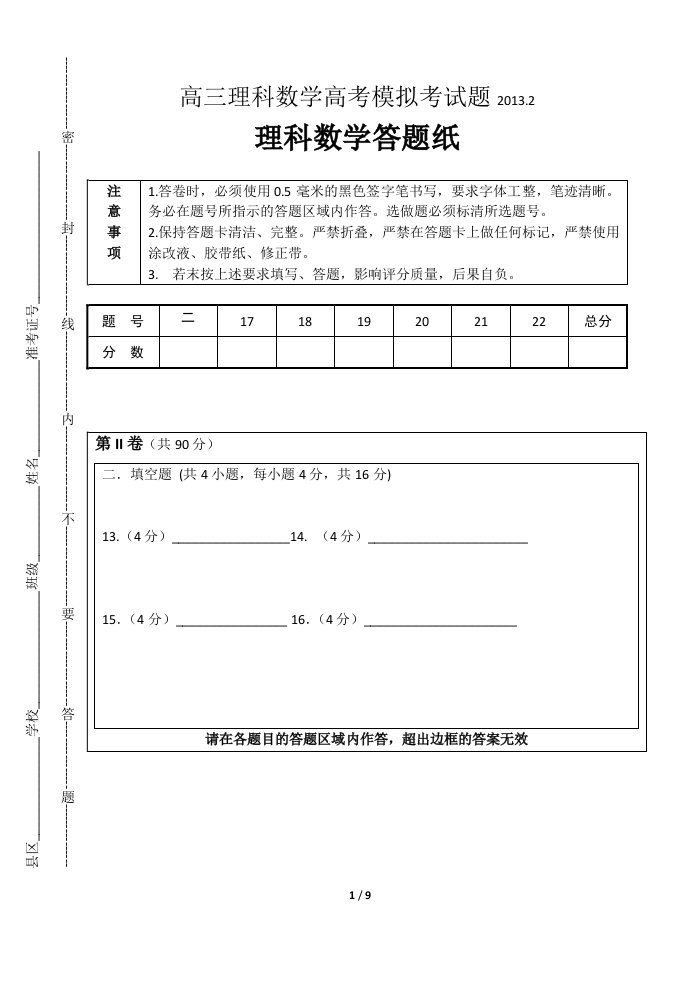 高三数学考试答题纸