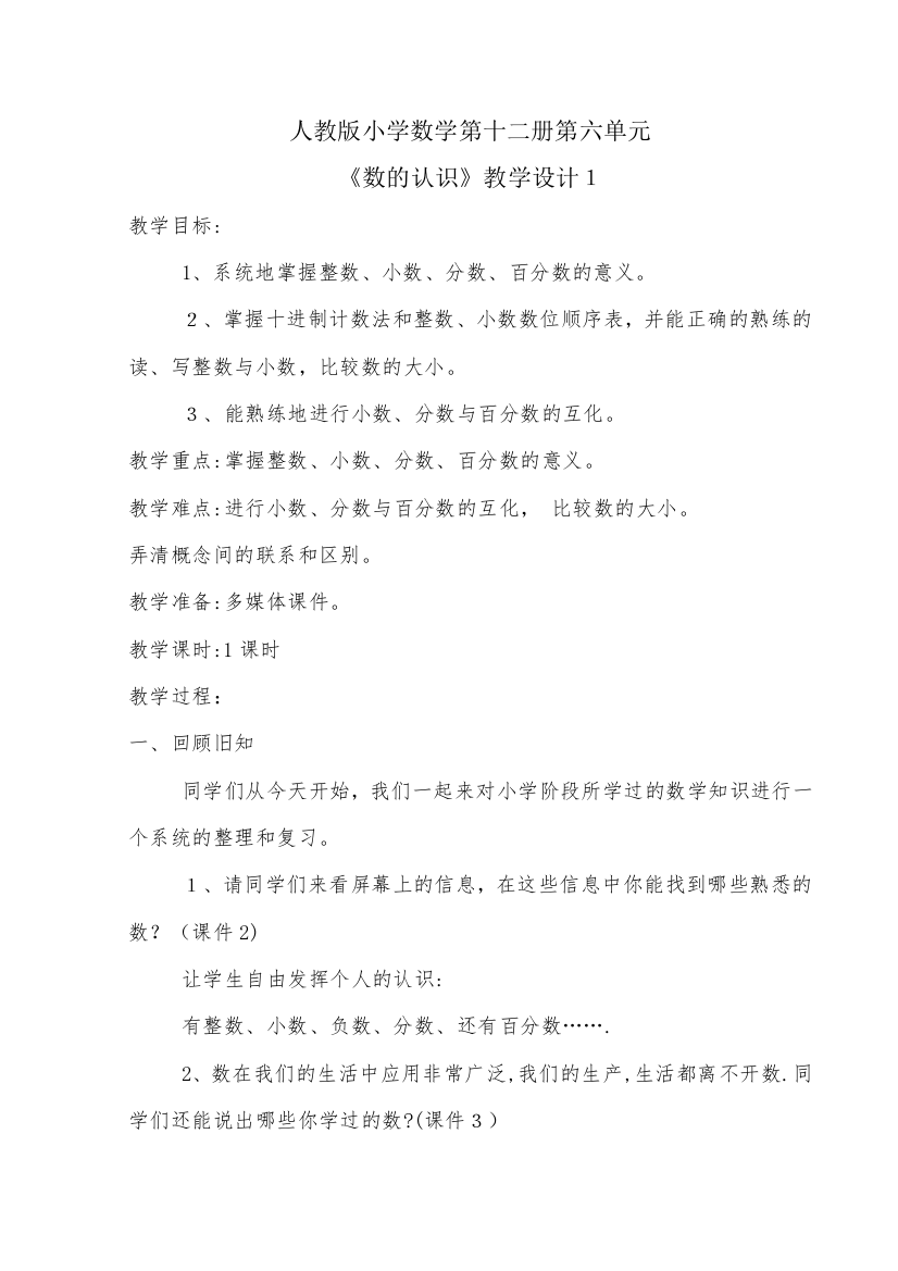 数与代数教学设计1