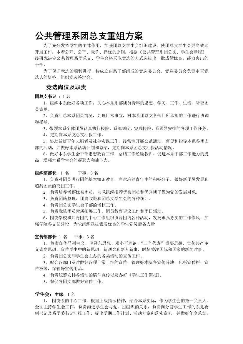 公共管理系重组方案