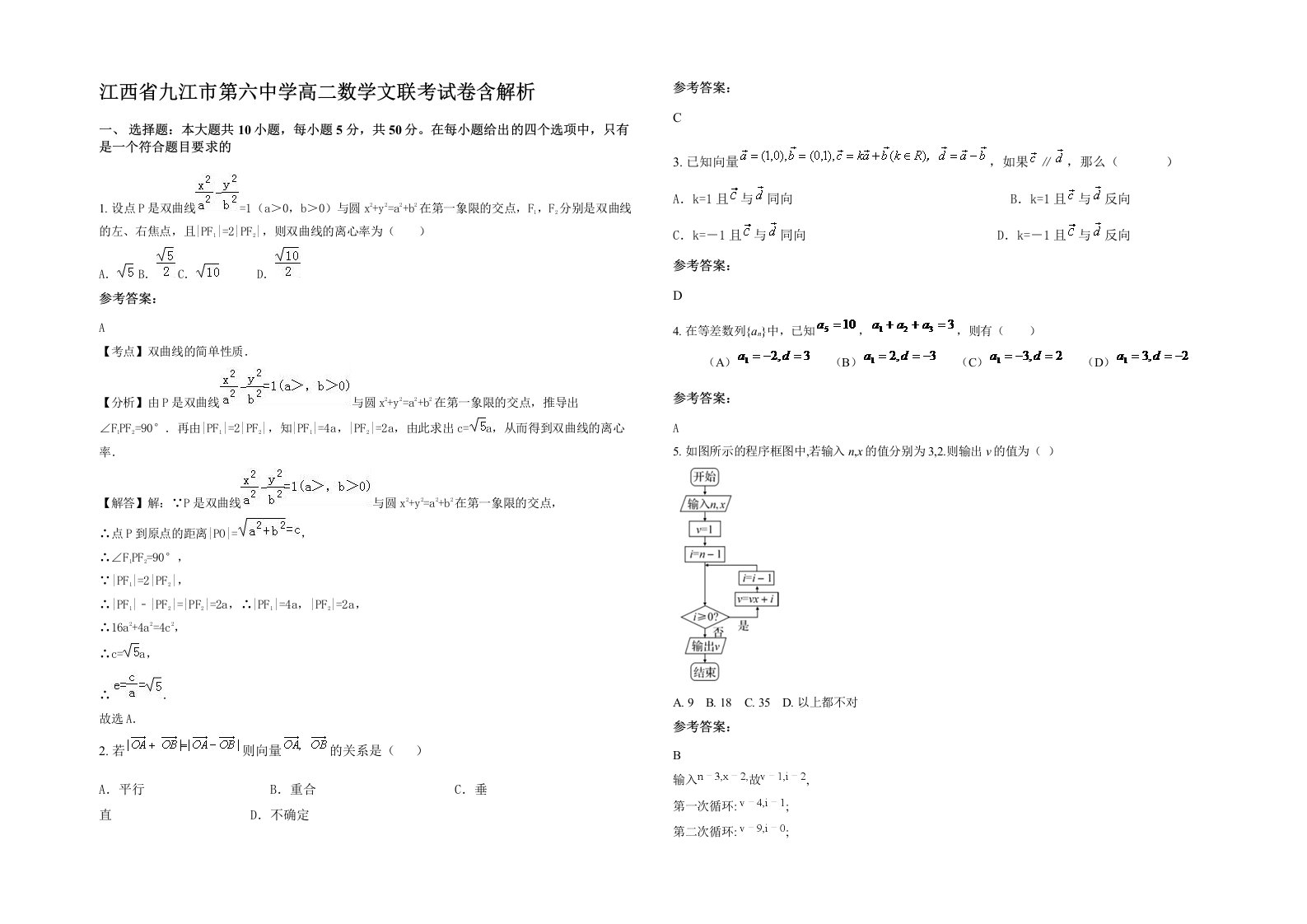 江西省九江市第六中学高二数学文联考试卷含解析