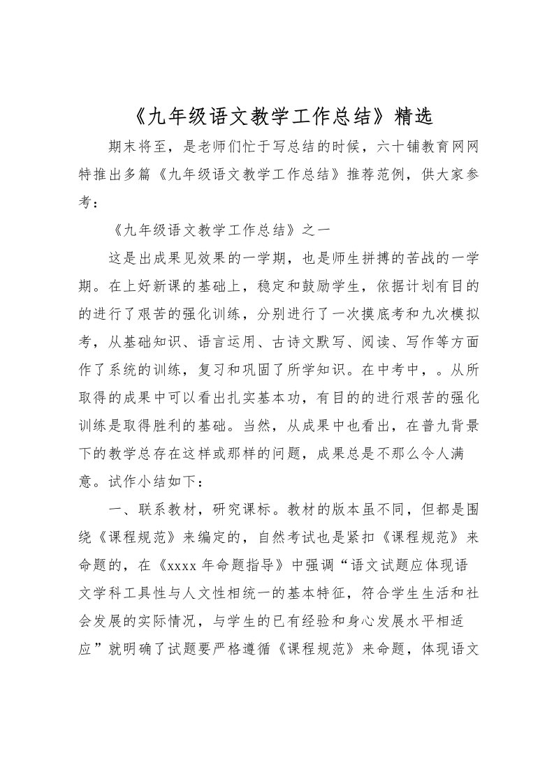 2022《九年级语文教学工作总结》精选