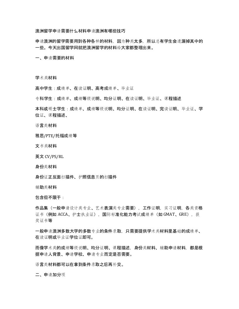 澳洲留学申请需要什么材料申请澳洲有哪些技巧