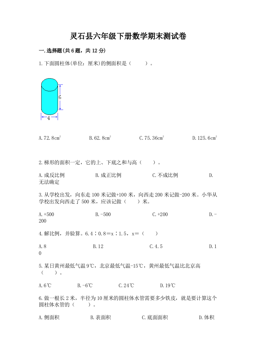 灵石县六年级下册数学期末测试卷精品