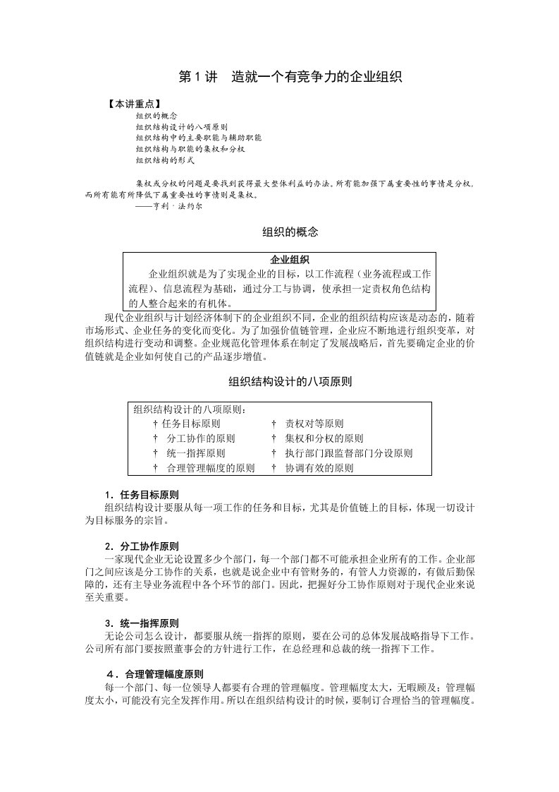 企业组织结构设计与部门职能规划