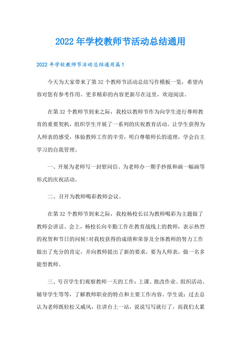 学校教师节活动总结通用